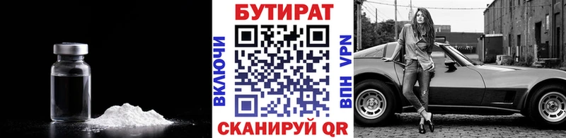 Купить где  Пыть-Ях  БУТИРАТ бутандиол 